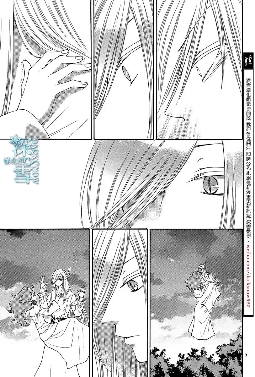 Suijin no Hanayome Capitolo 11 page 4