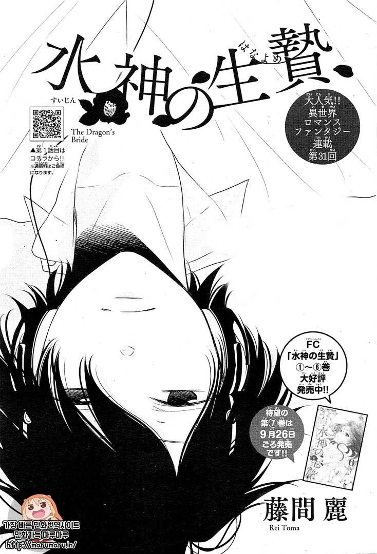 Suijin no Hanayome Capitolo 31 page 2