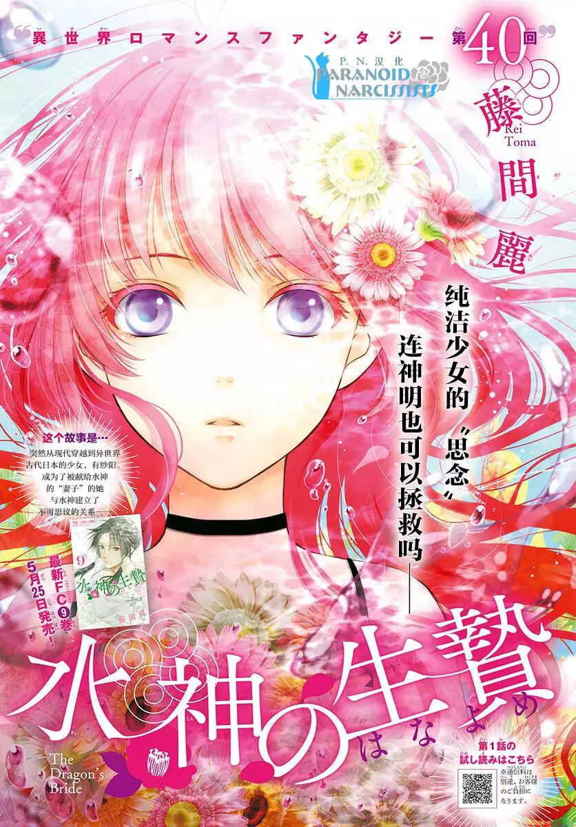 Suijin no Hanayome Capitolo 40 page 2