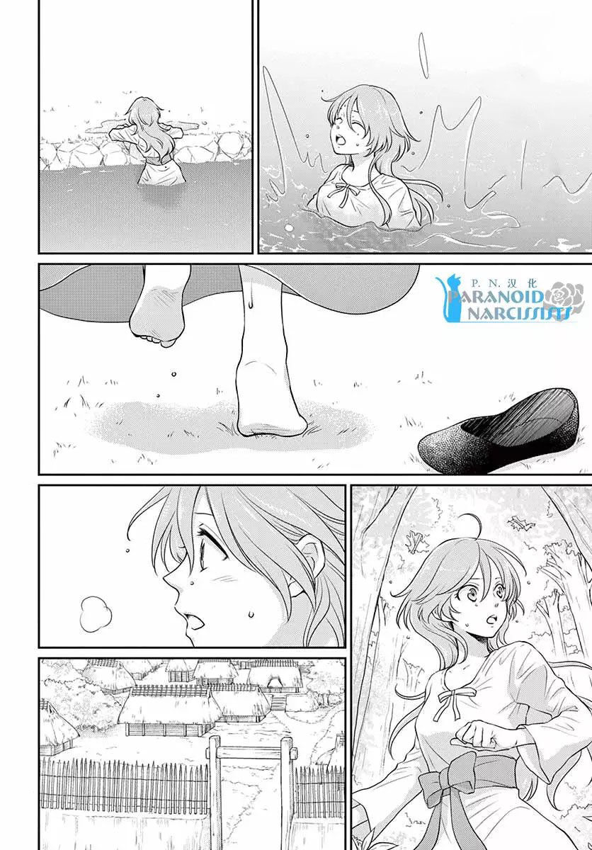 Suijin no Hanayome Capitolo 40 page 4