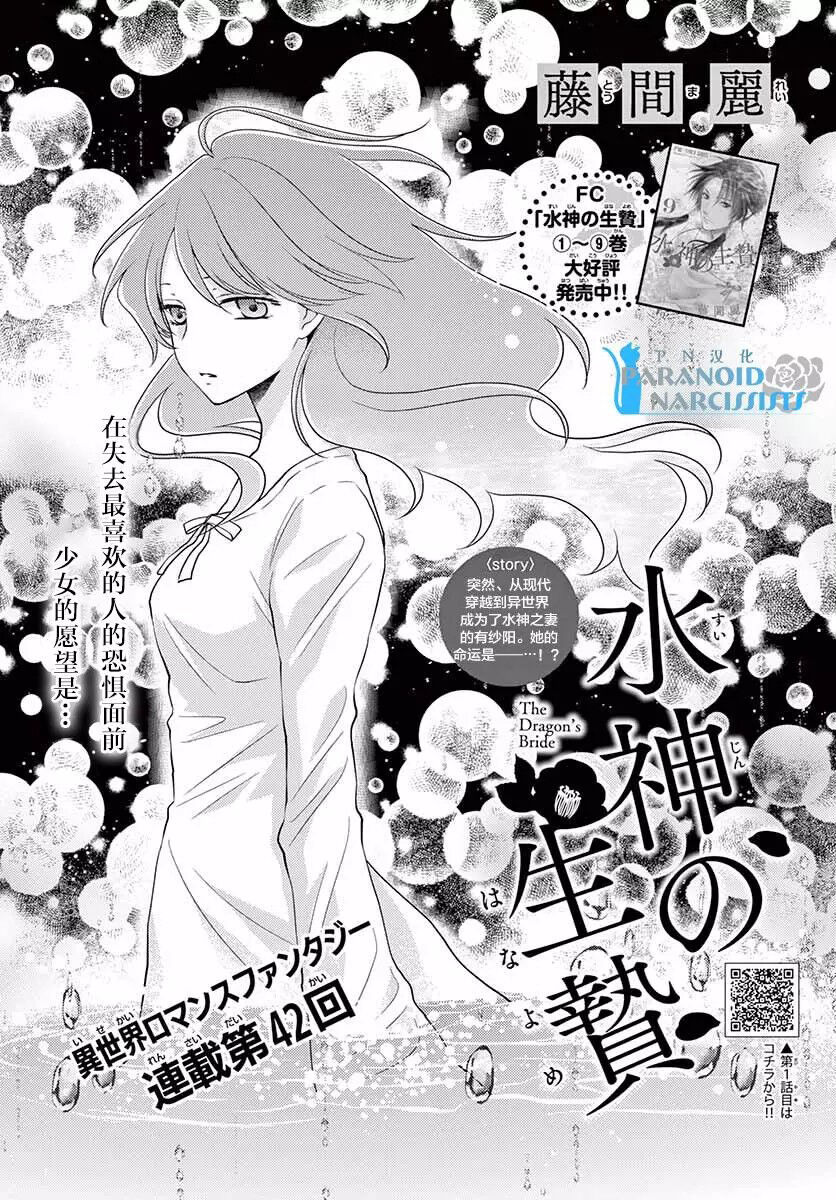 Suijin no Hanayome Capitolo 42 page 2