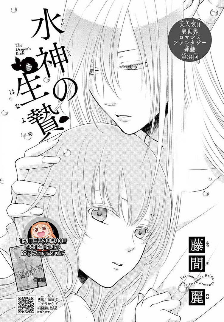 Suijin no Hanayome Capitolo 34 page 2