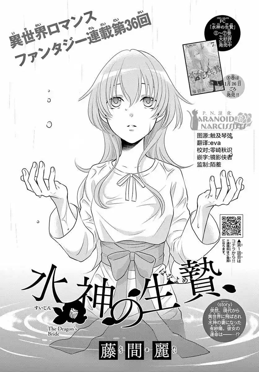 Suijin no Hanayome Capitolo 36 page 2