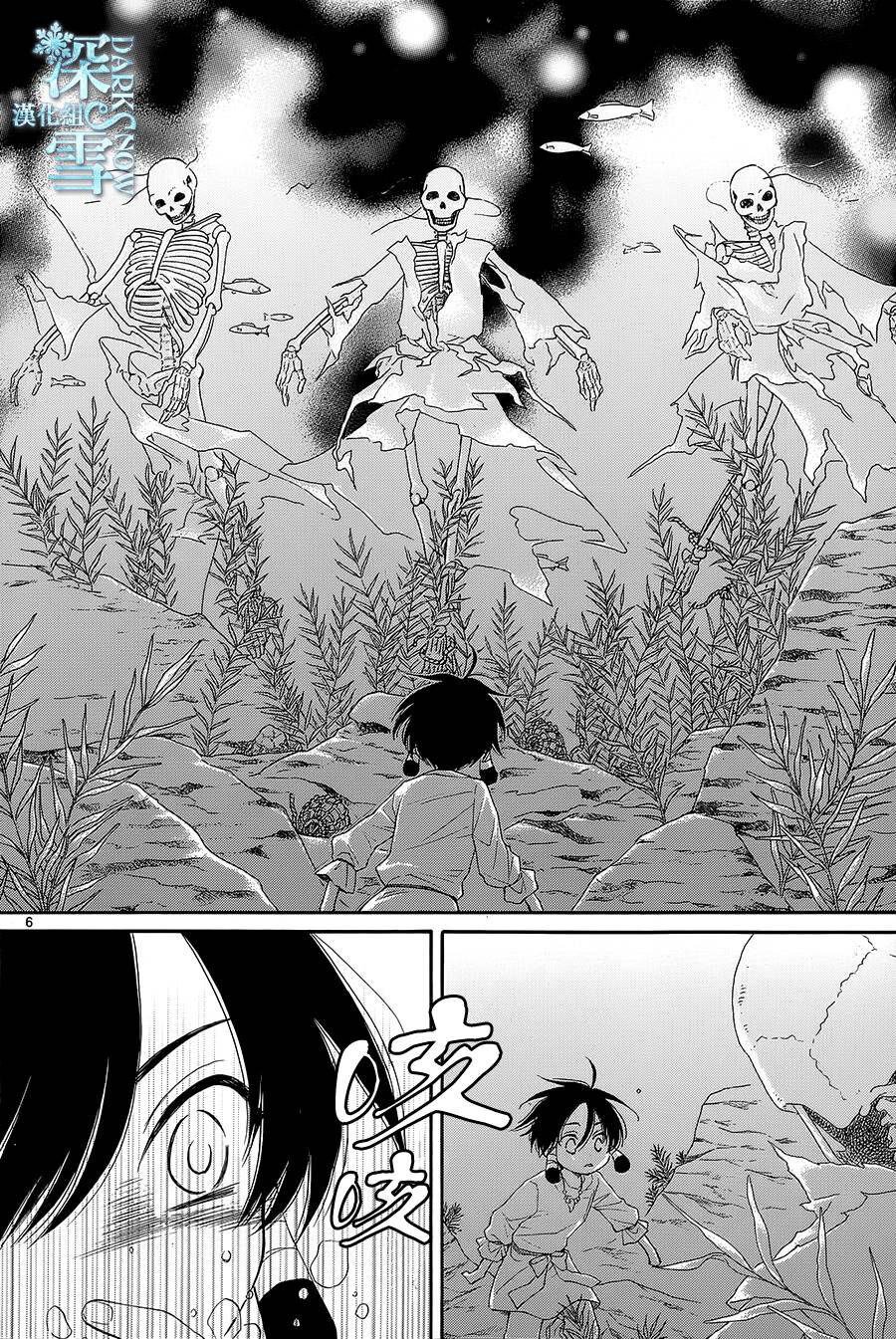 Suijin no Hanayome Capitolo 03 page 7