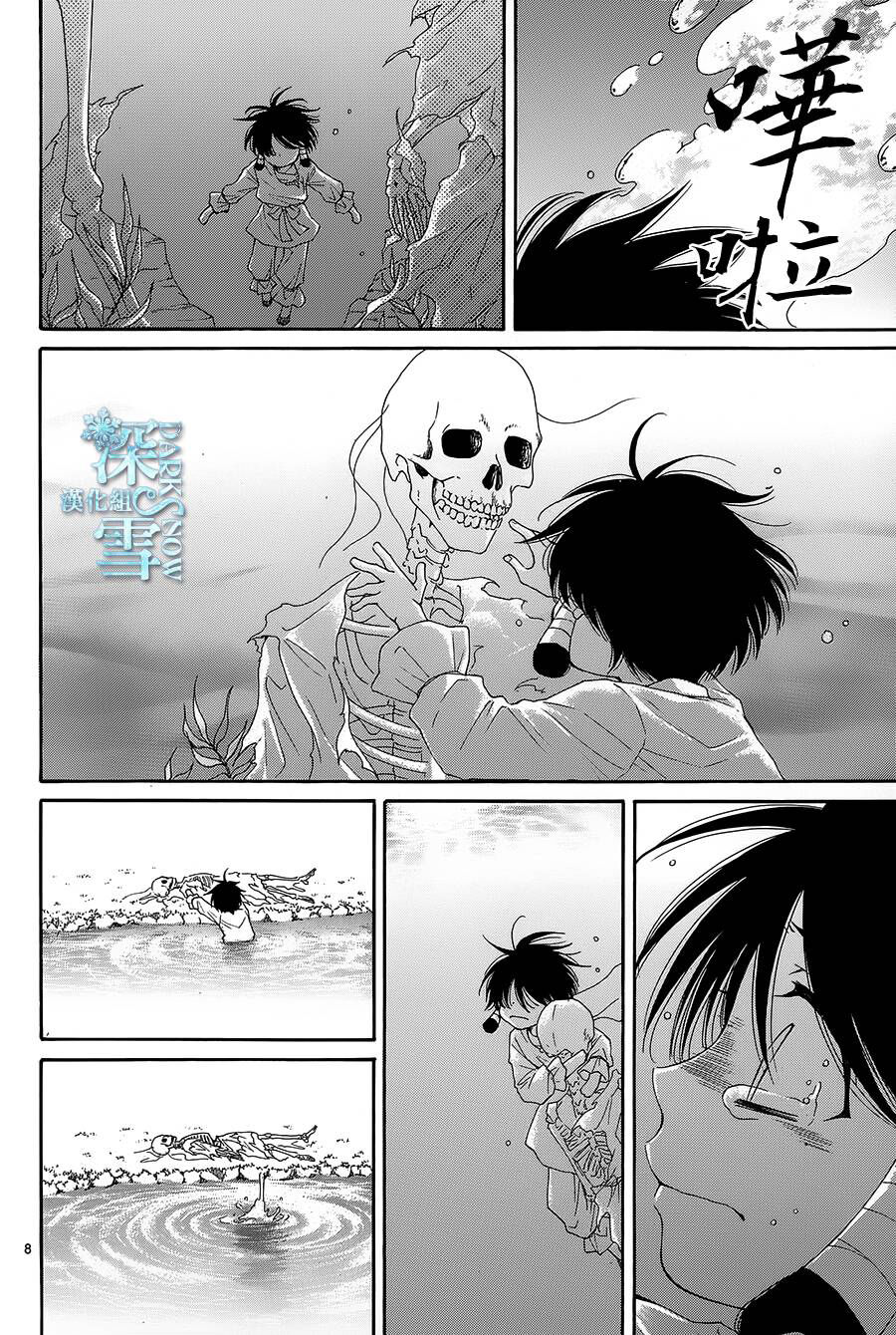 Suijin no Hanayome Capitolo 03 page 9