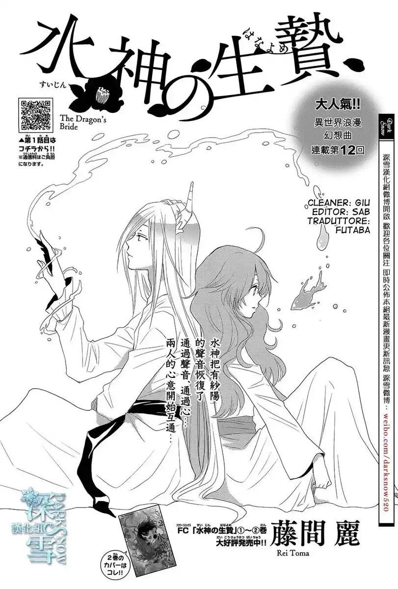 Suijin no Hanayome Capitolo 12 page 1