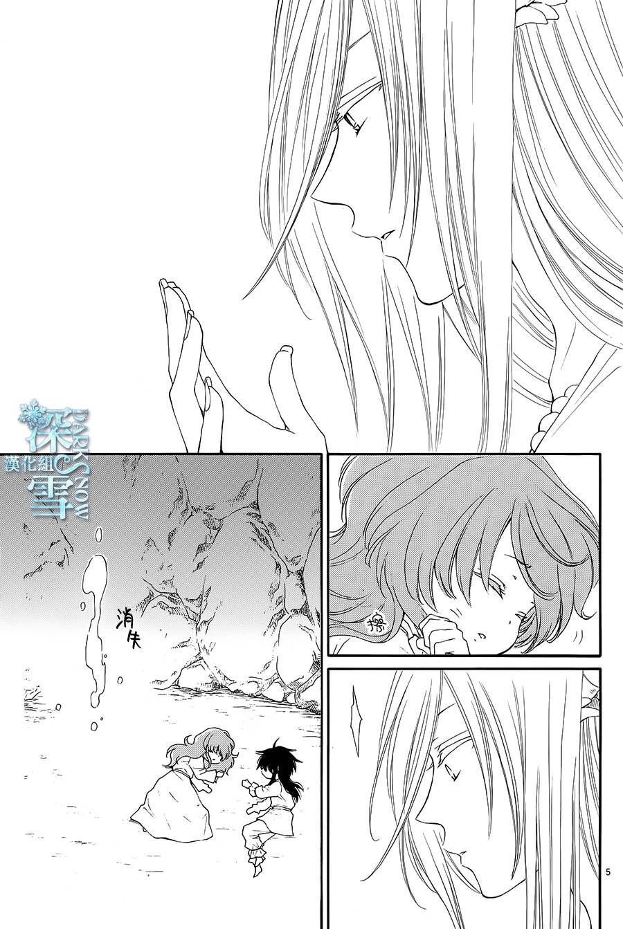 Suijin no Hanayome Capitolo 07 page 6