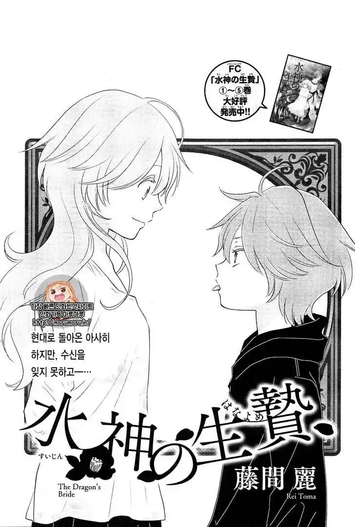 Suijin no Hanayome Capitolo 25 page 3