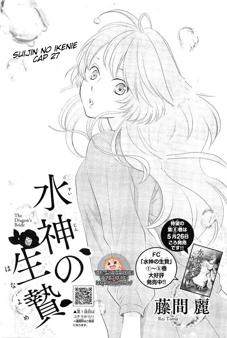 Suijin no Hanayome Capitolo 27 page 3