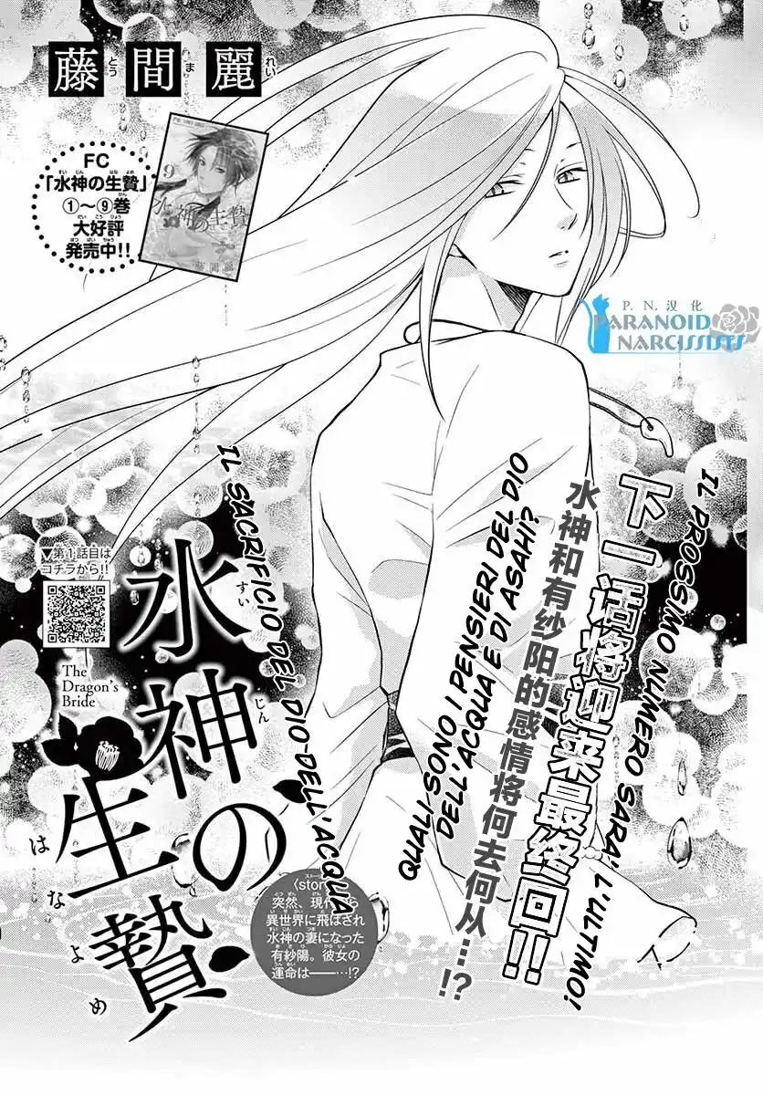 Suijin no Hanayome Capitolo 43 page 2