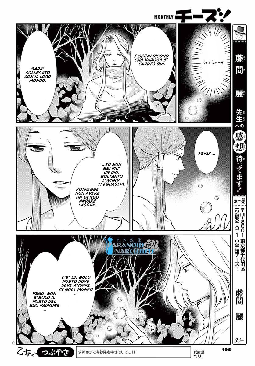 Suijin no Hanayome Capitolo 43 page 7