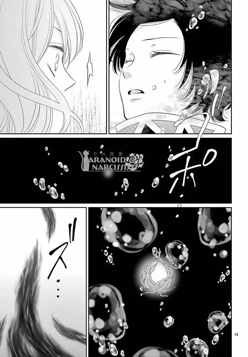 Suijin no Hanayome Capitolo 37 page 15