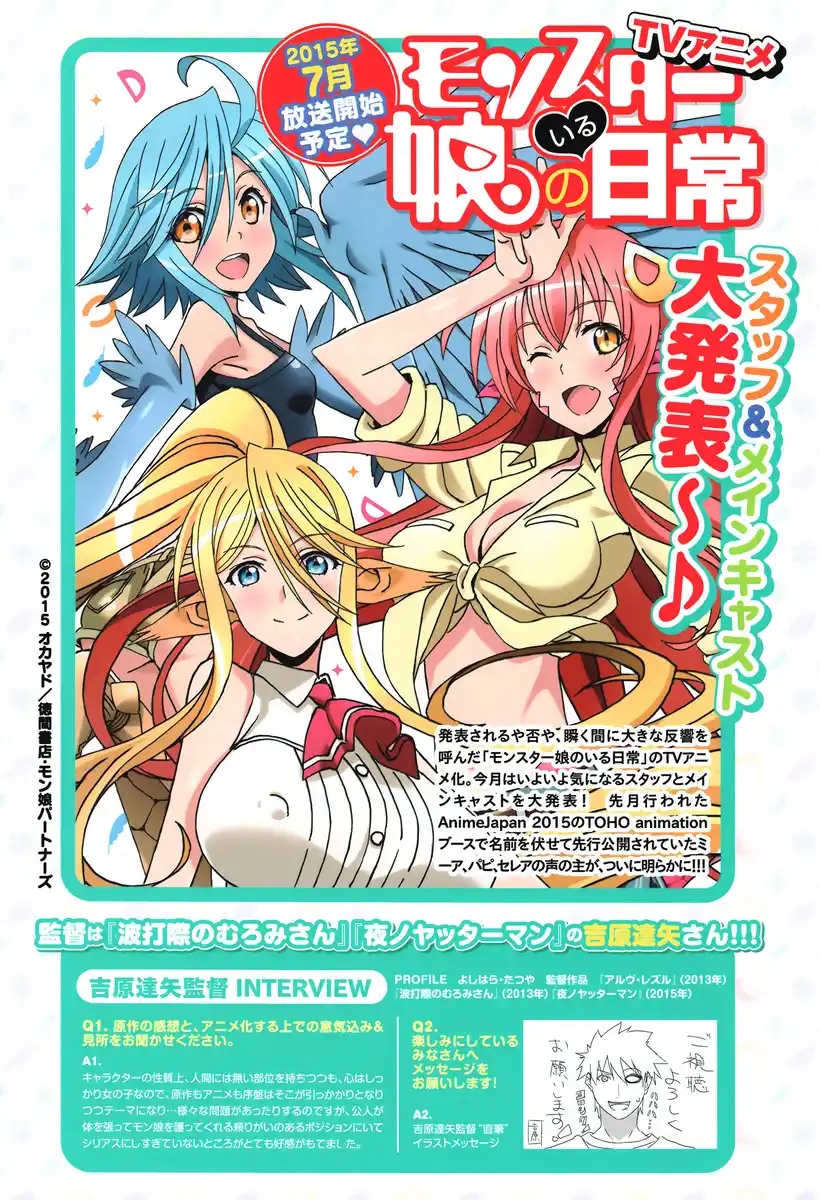 Monster Musume no Iru Nichijou Capitolo 33 page 1