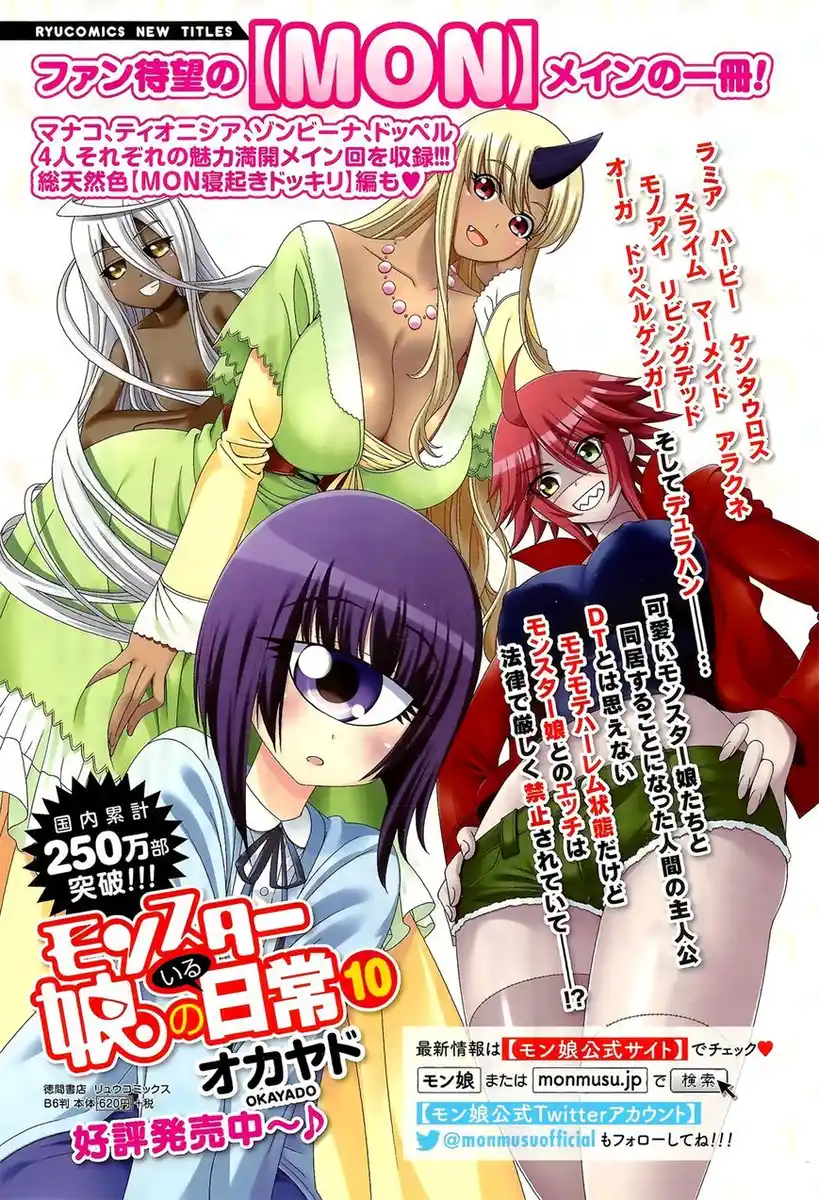 Monster Musume no Iru Nichijou Capitolo 44 page 1