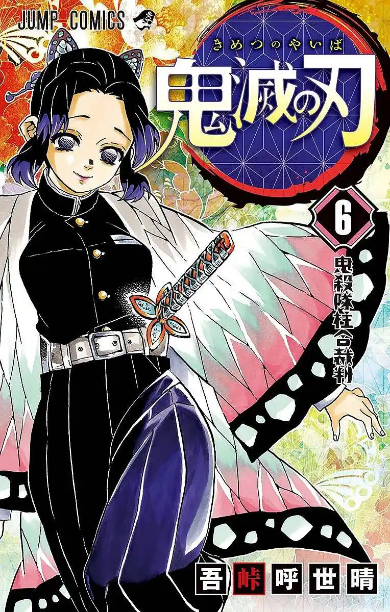 Kimetsu no Yaiba Capitolo 52.5 page 1