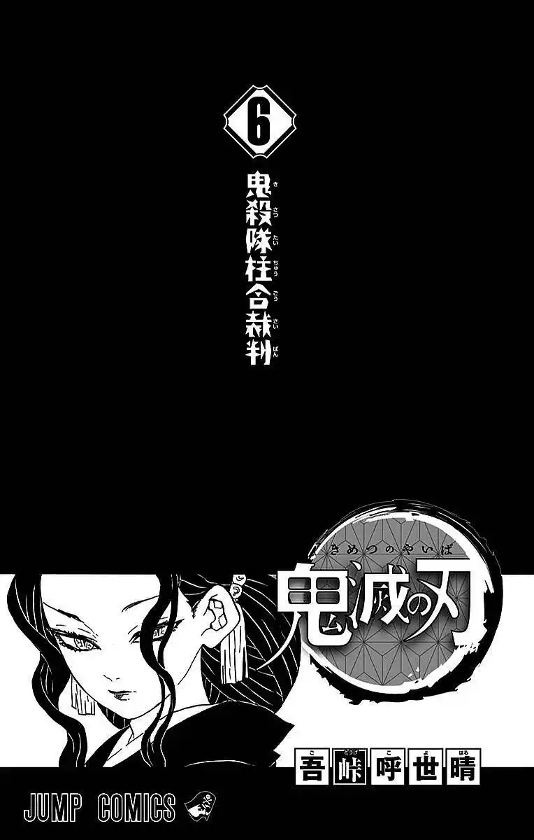 Kimetsu no Yaiba Capitolo 52.5 page 2