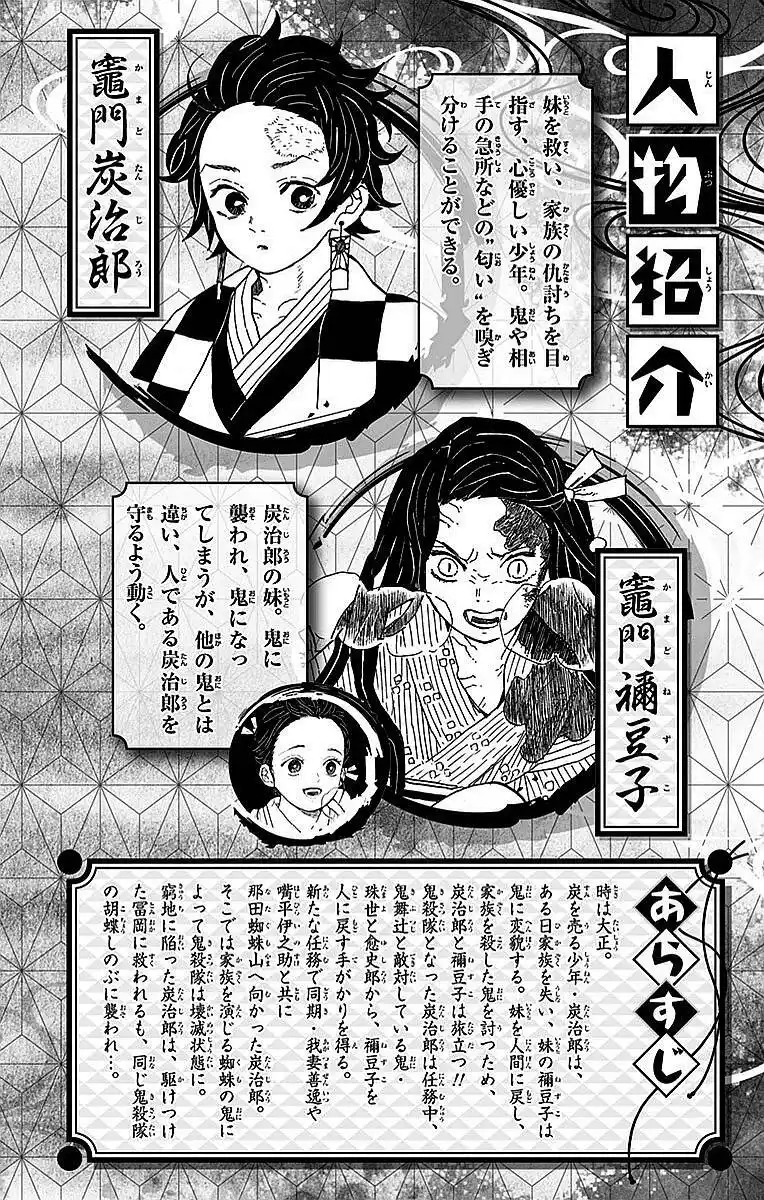 Kimetsu no Yaiba Capitolo 52.5 page 3