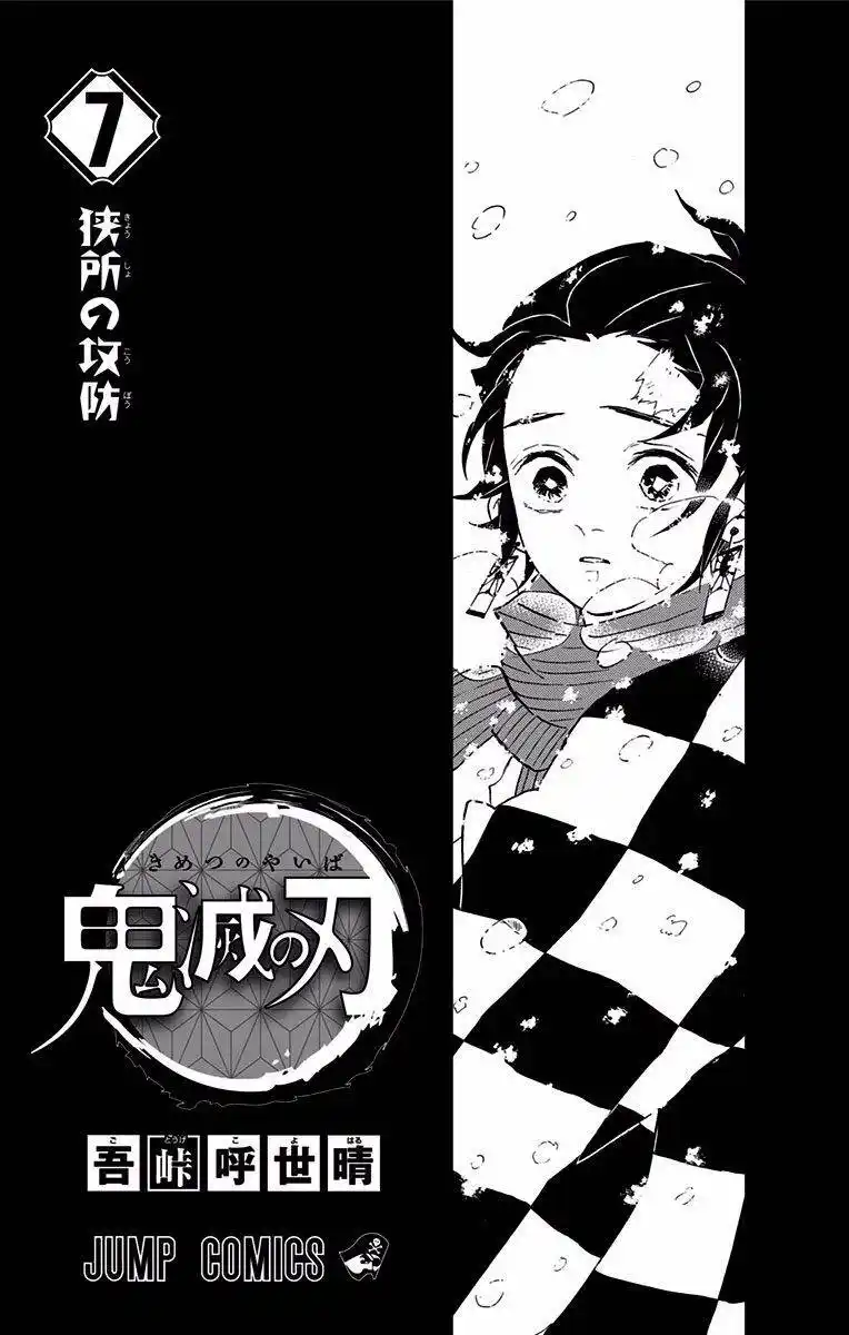 Kimetsu no Yaiba Capitolo 61.5 page 2