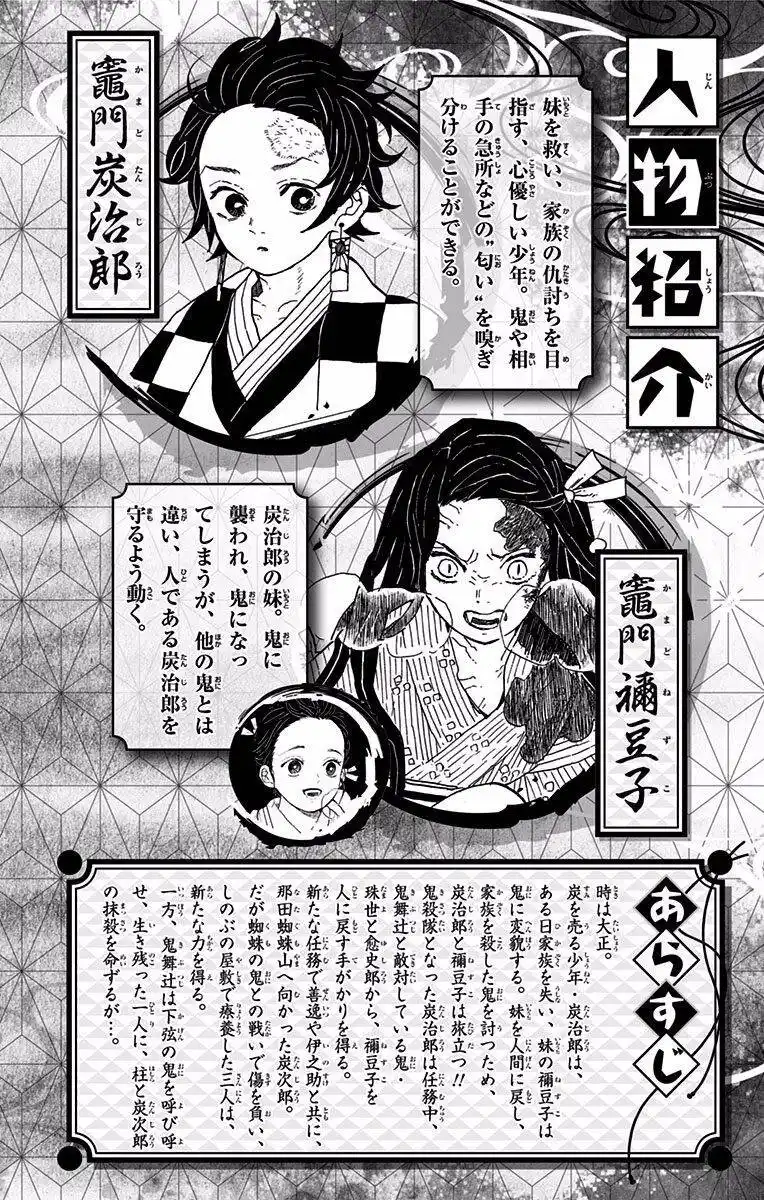 Kimetsu no Yaiba Capitolo 61.5 page 3