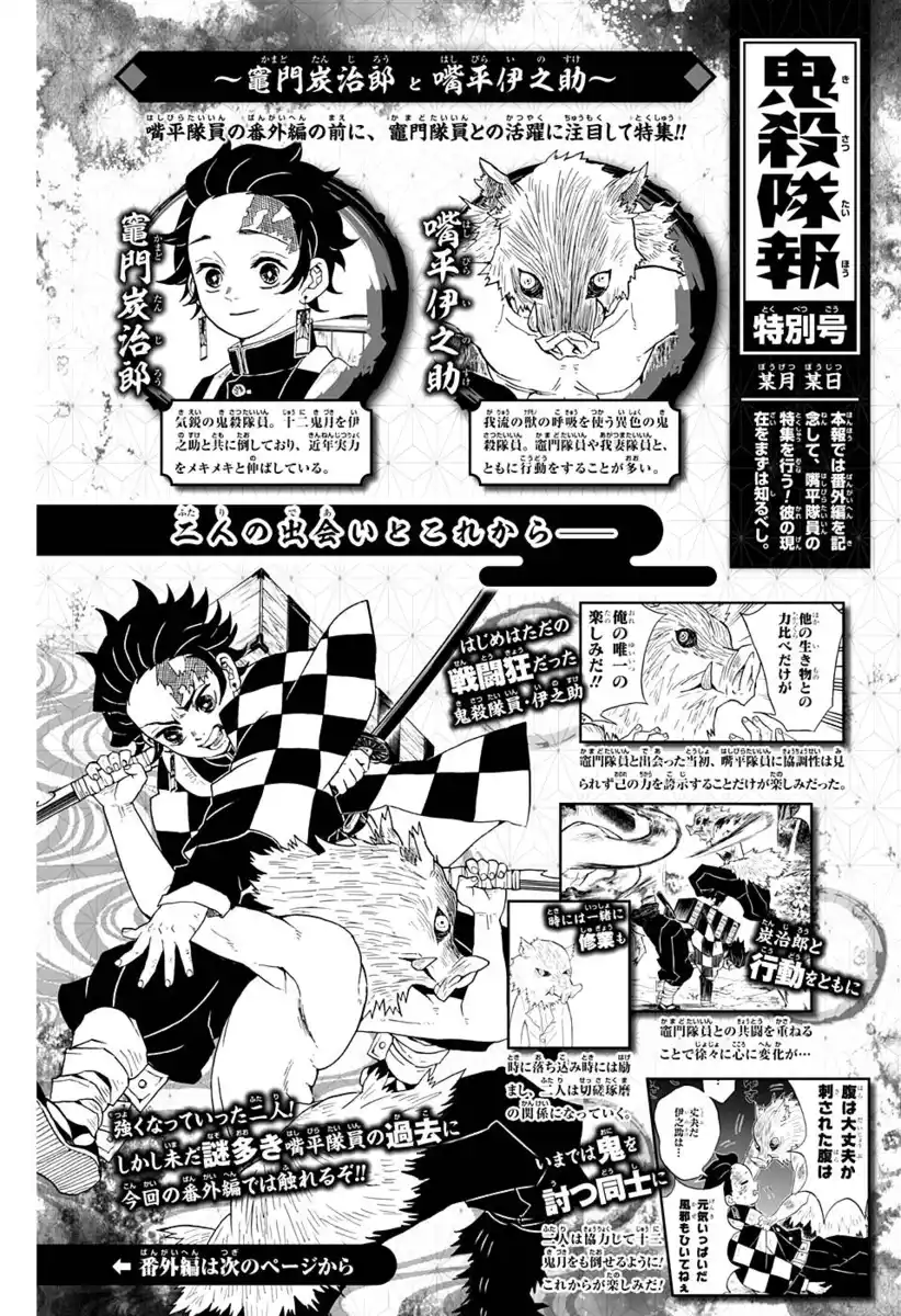 Kimetsu no Yaiba Capitolo 71.5 page 3