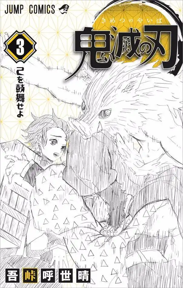 Kimetsu no Yaiba Capitolo 25 page 25