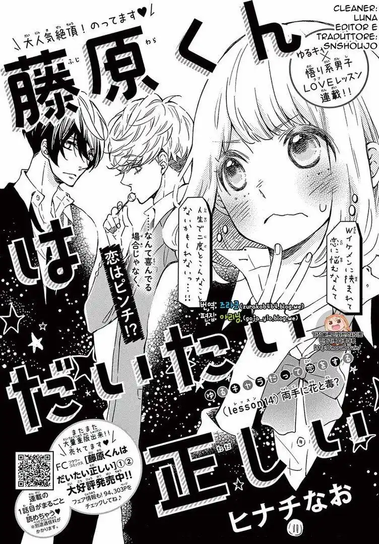 Fujiwara-kun wa Daitai Tadashii Capitolo 14 page 1