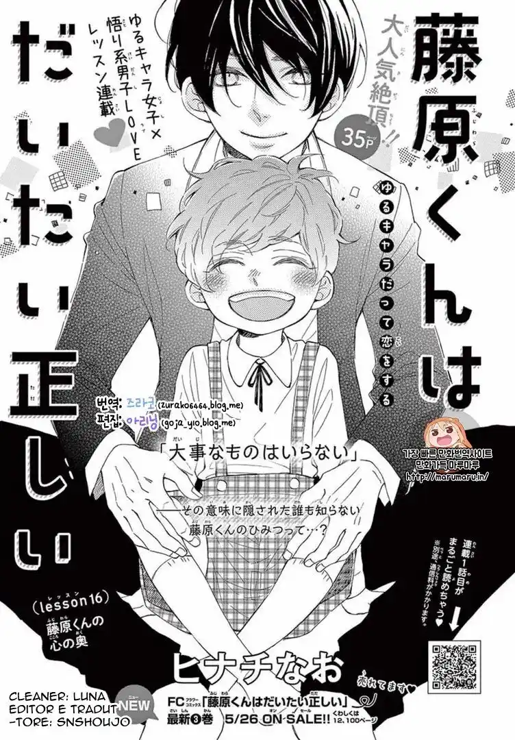 Fujiwara-kun wa Daitai Tadashii Capitolo 16 page 1