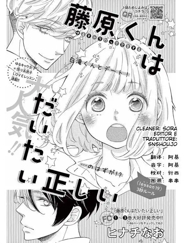 Fujiwara-kun wa Daitai Tadashii Capitolo 19 page 1