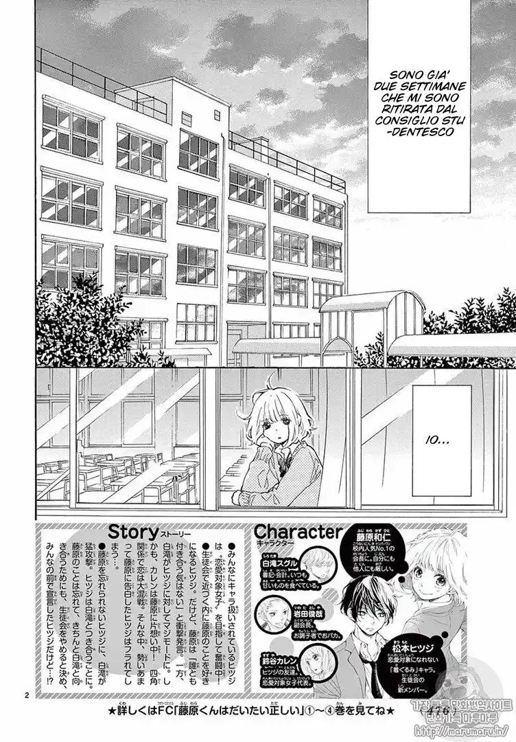 Fujiwara-kun wa Daitai Tadashii Capitolo 22 page 3