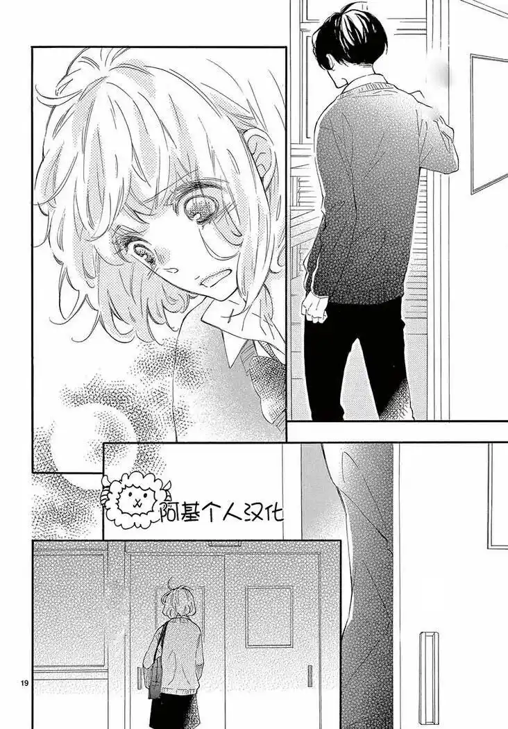 Fujiwara-kun wa Daitai Tadashii Capitolo 20 page 19