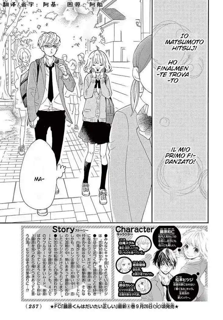 Fujiwara-kun wa Daitai Tadashii Capitolo 20 page 2