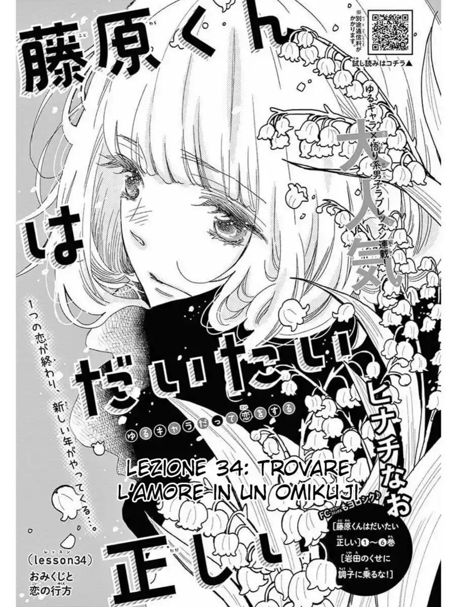 Fujiwara-kun wa Daitai Tadashii Capitolo 34 page 2