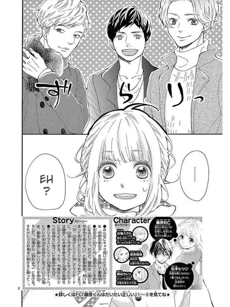 Fujiwara-kun wa Daitai Tadashii Capitolo 34 page 3