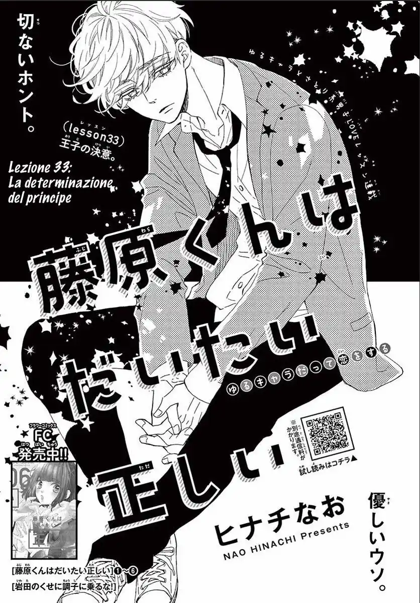 Fujiwara-kun wa Daitai Tadashii Capitolo 33 page 2