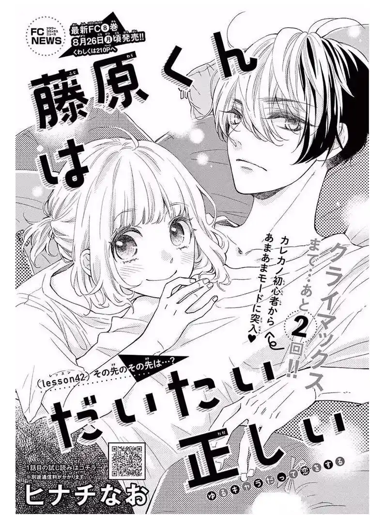 Fujiwara-kun wa Daitai Tadashii Capitolo 42 page 3