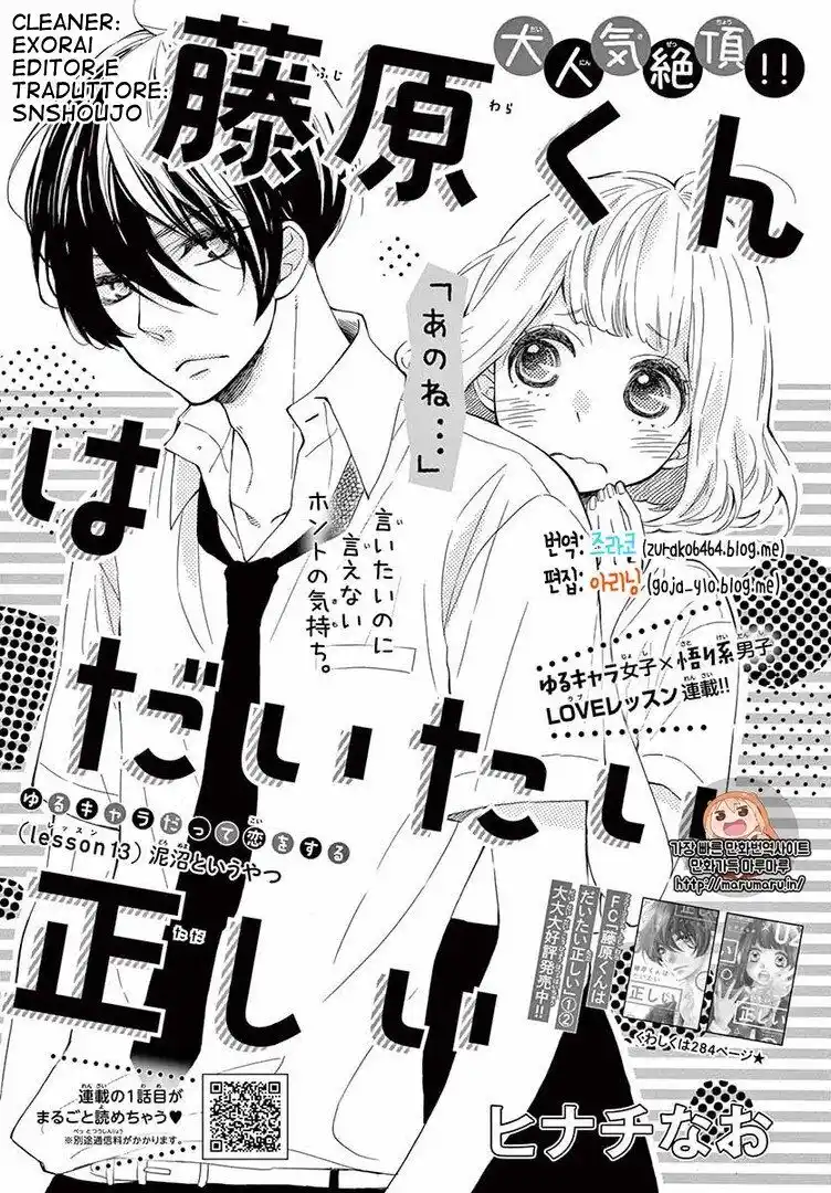 Fujiwara-kun wa Daitai Tadashii Capitolo 13 page 2