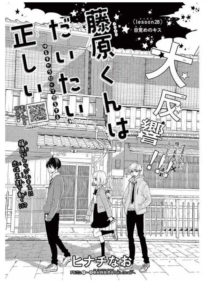 Fujiwara-kun wa Daitai Tadashii Capitolo 28 page 2