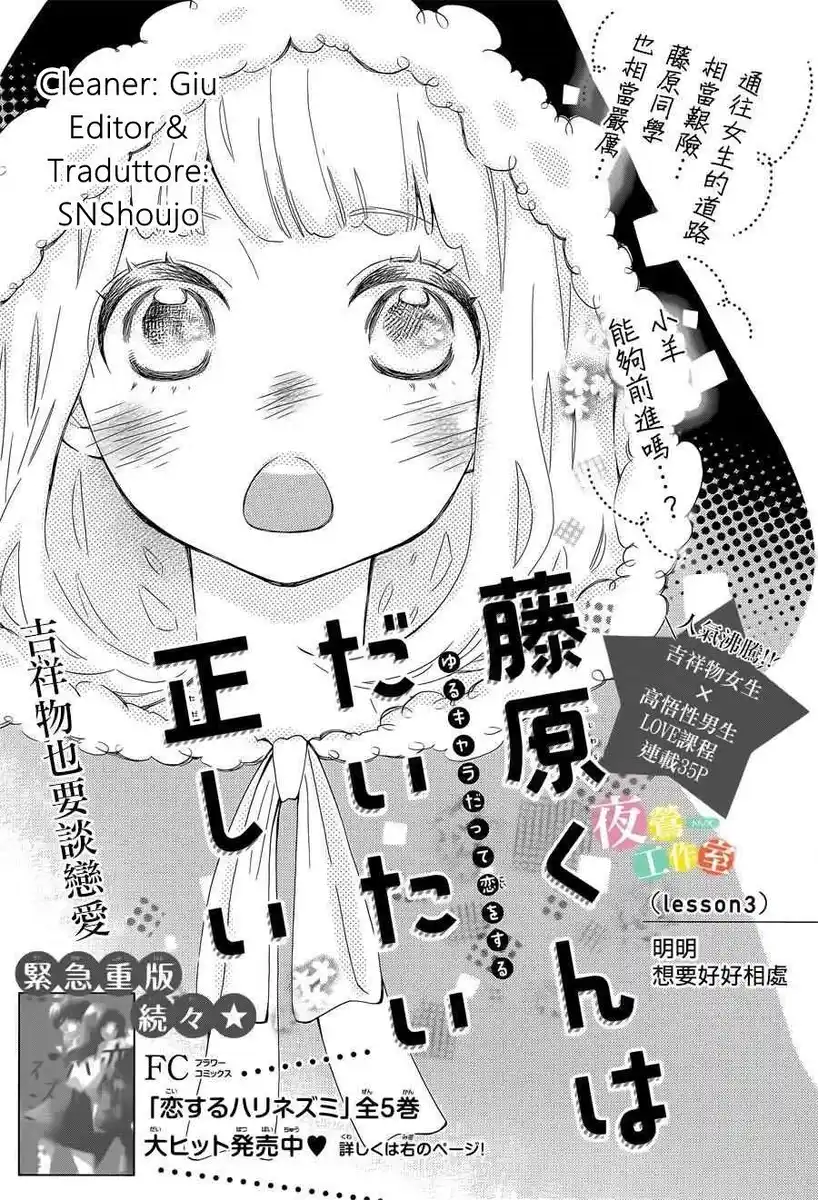 Fujiwara-kun wa Daitai Tadashii Capitolo 03 page 1