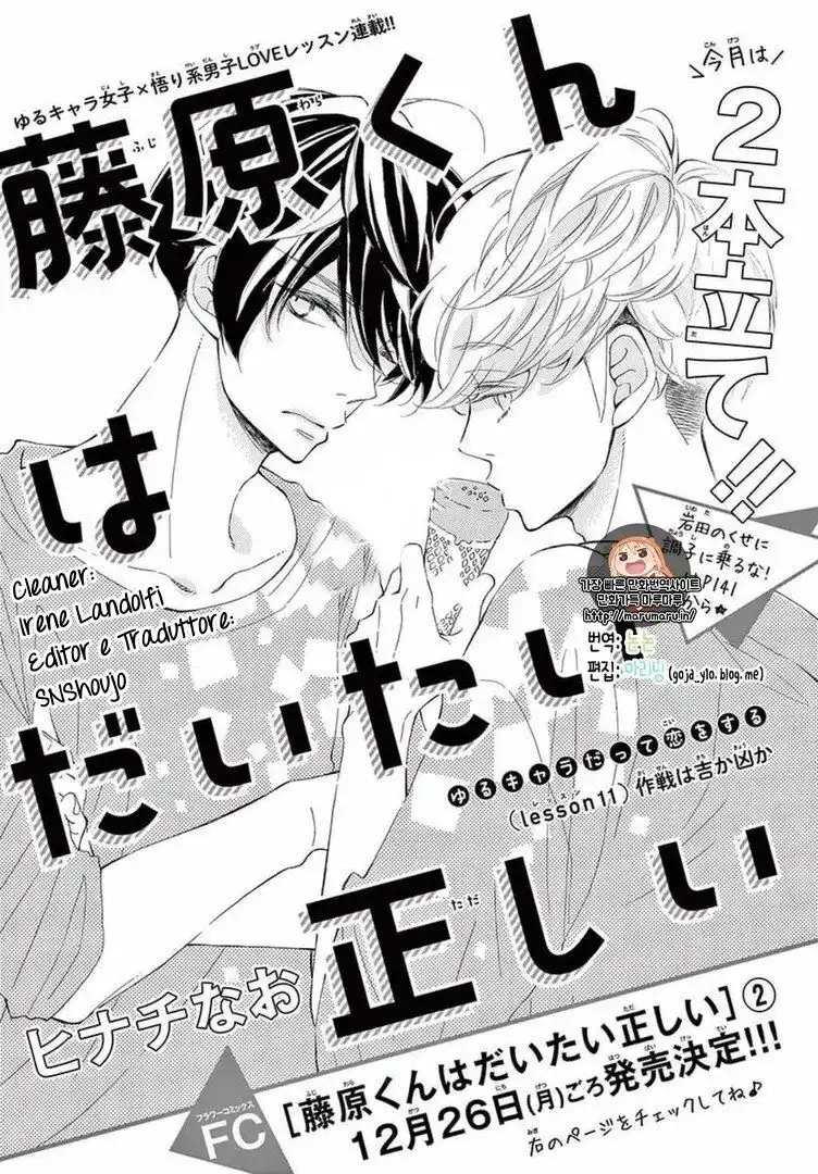 Fujiwara-kun wa Daitai Tadashii Capitolo 11 page 1