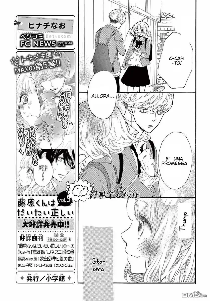 Fujiwara-kun wa Daitai Tadashii Capitolo 26 page 16