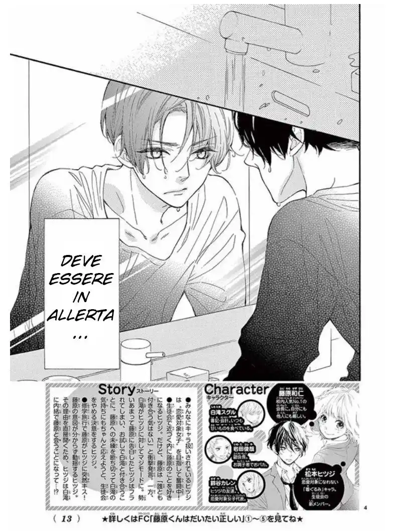 Fujiwara-kun wa Daitai Tadashii Capitolo 29 page 5