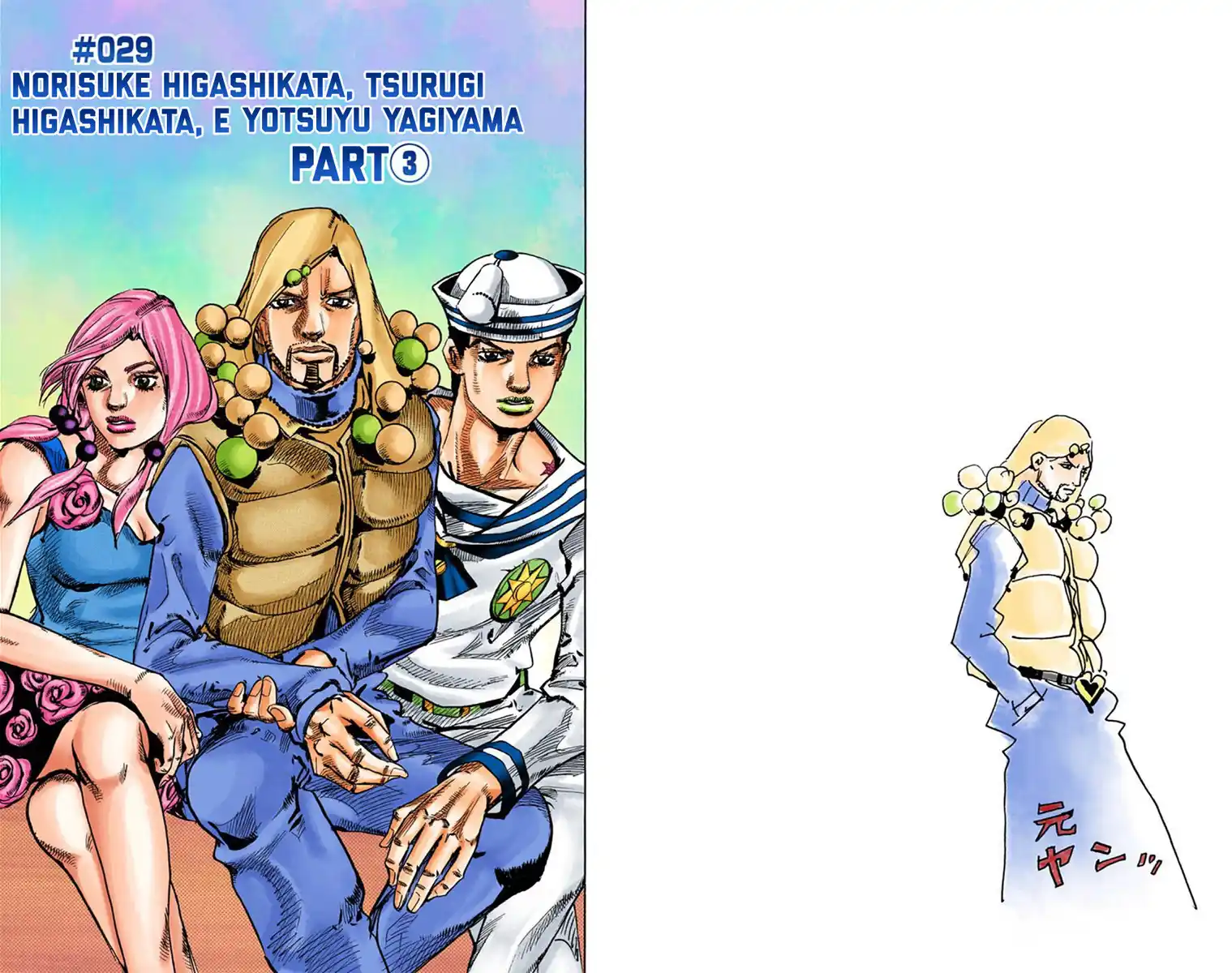 JoJo's Bizarre Adventure Part 8 - JoJolion (Official Colored) Capitolo 29 page 1