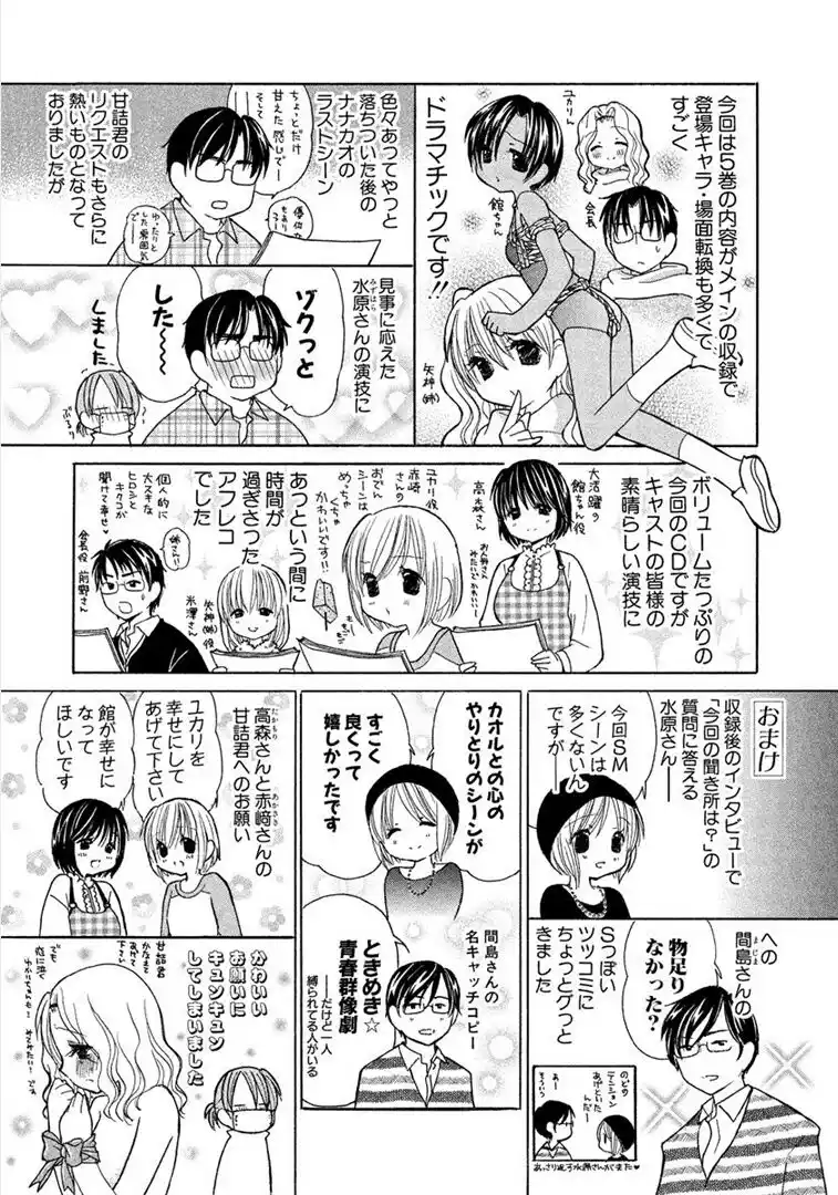 Nana to Kaoru Capitolo 74 page 23