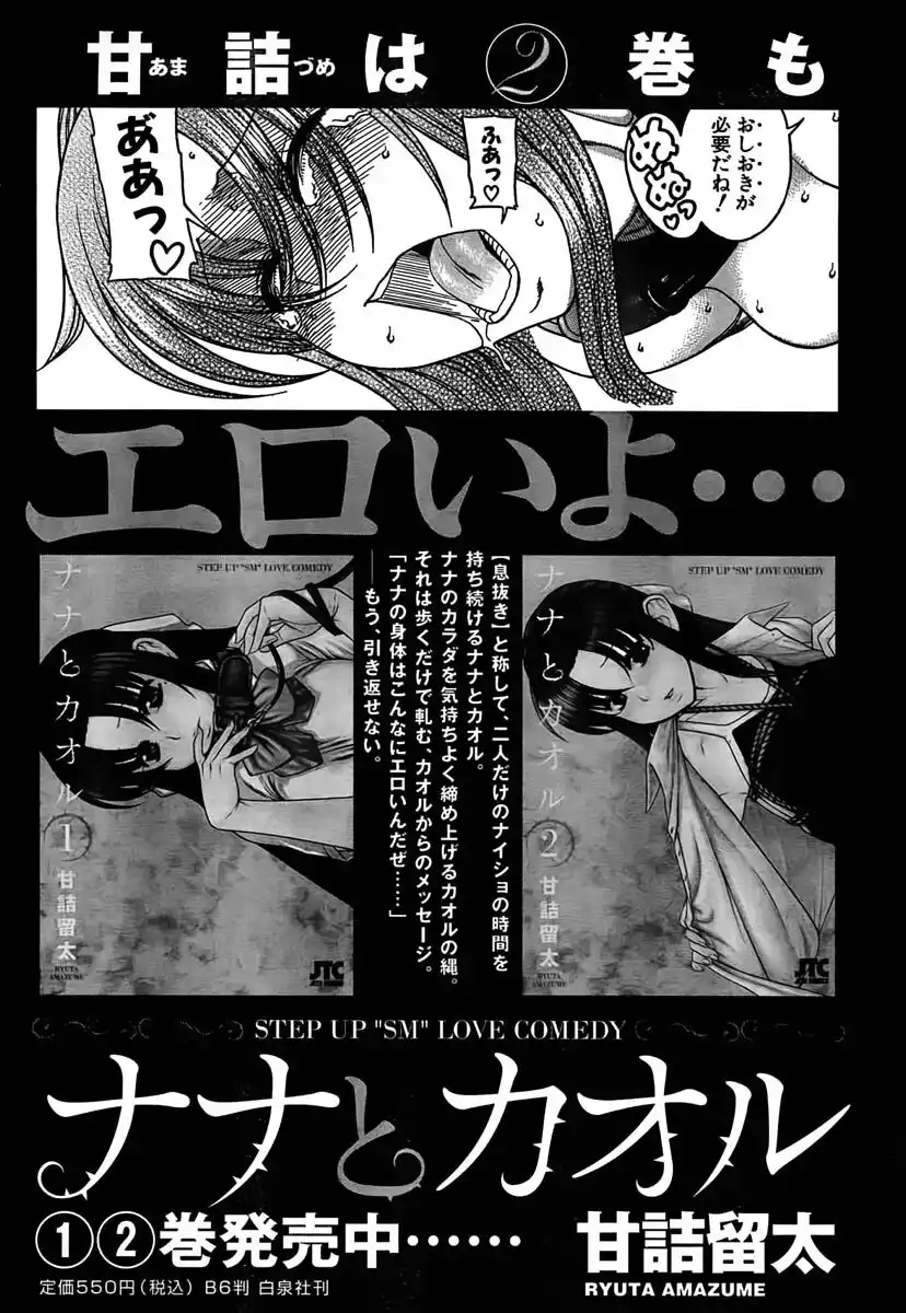 Nana to Kaoru Capitolo 19 page 25