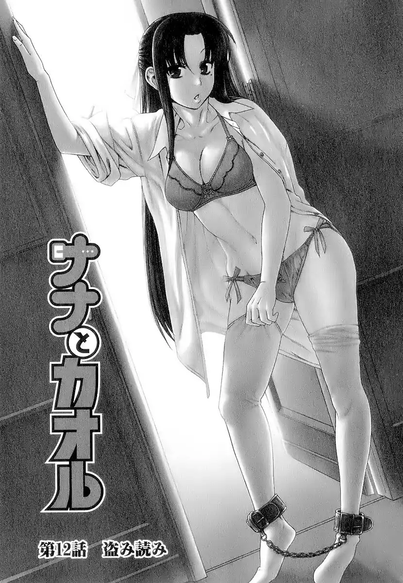 Nana to Kaoru Capitolo 11 page 3