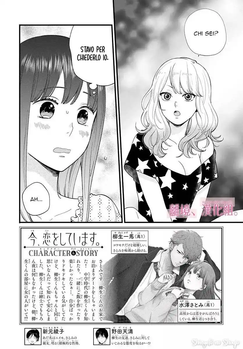 Ima, Koi wo shite imasu Capitolo 07 page 3