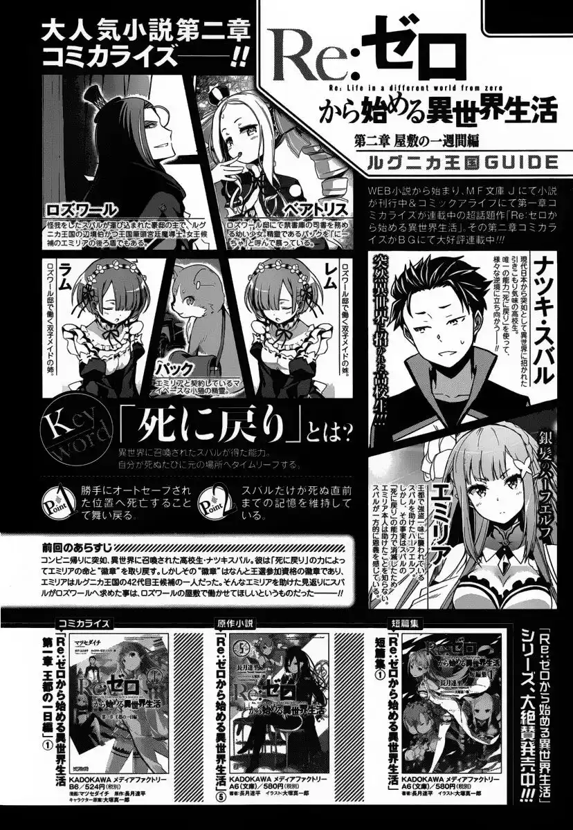 Re:Zero Kara Hajimeru Isekai Seikatsu - Dainishou - Yashiki no Isshuukan Hen Capitolo 03 page 2