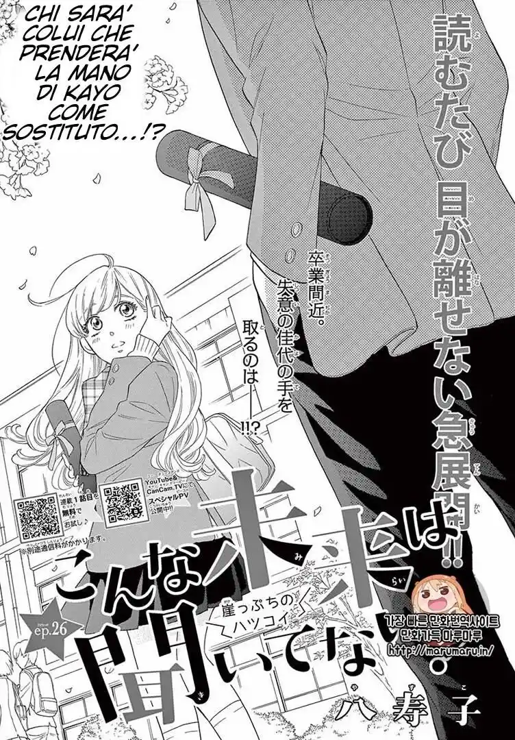 Konna Mirai wa Kiitenai!! Capitolo 26 page 2