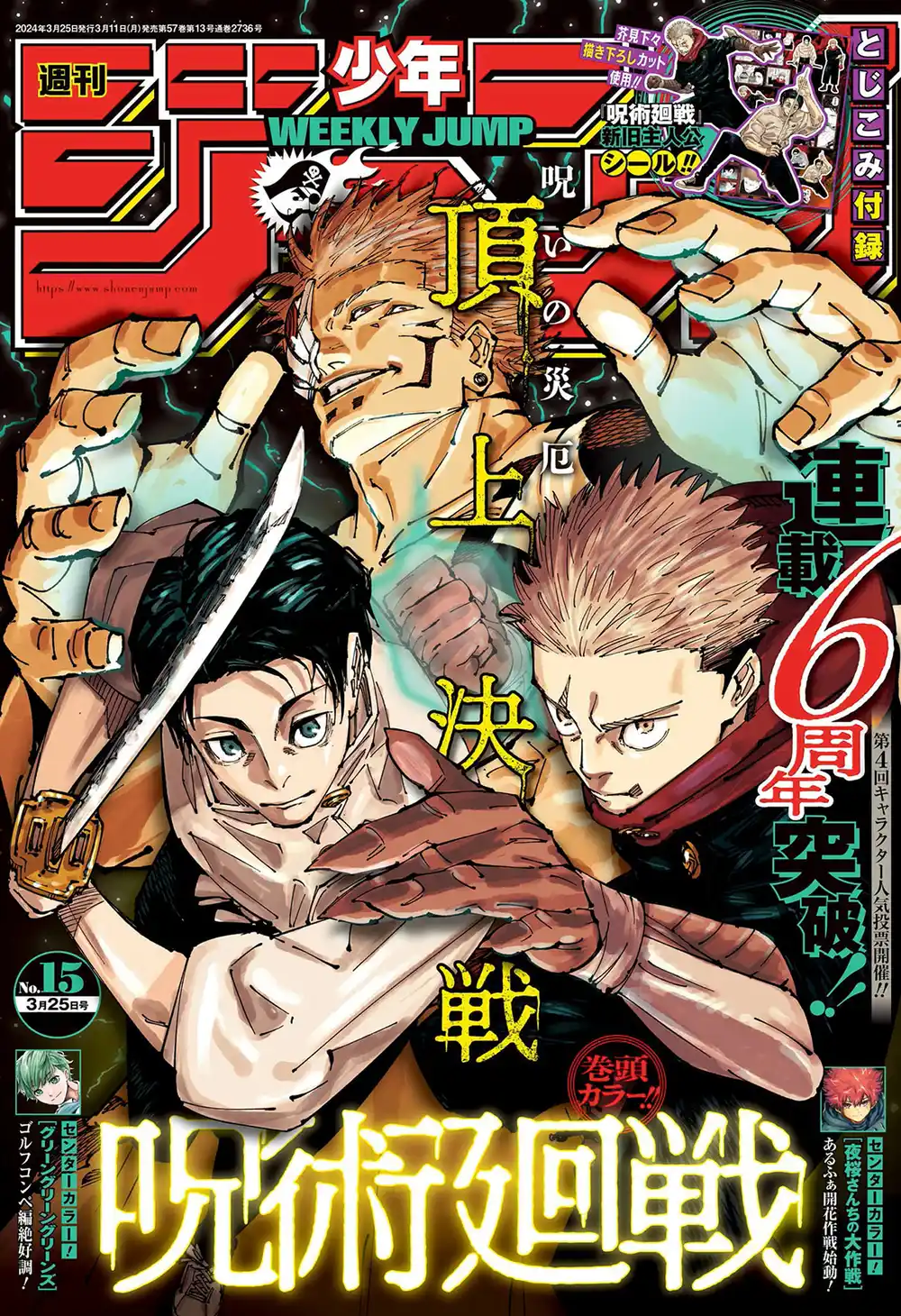 Jujutsu Kaisen Capitolo 253 page 23