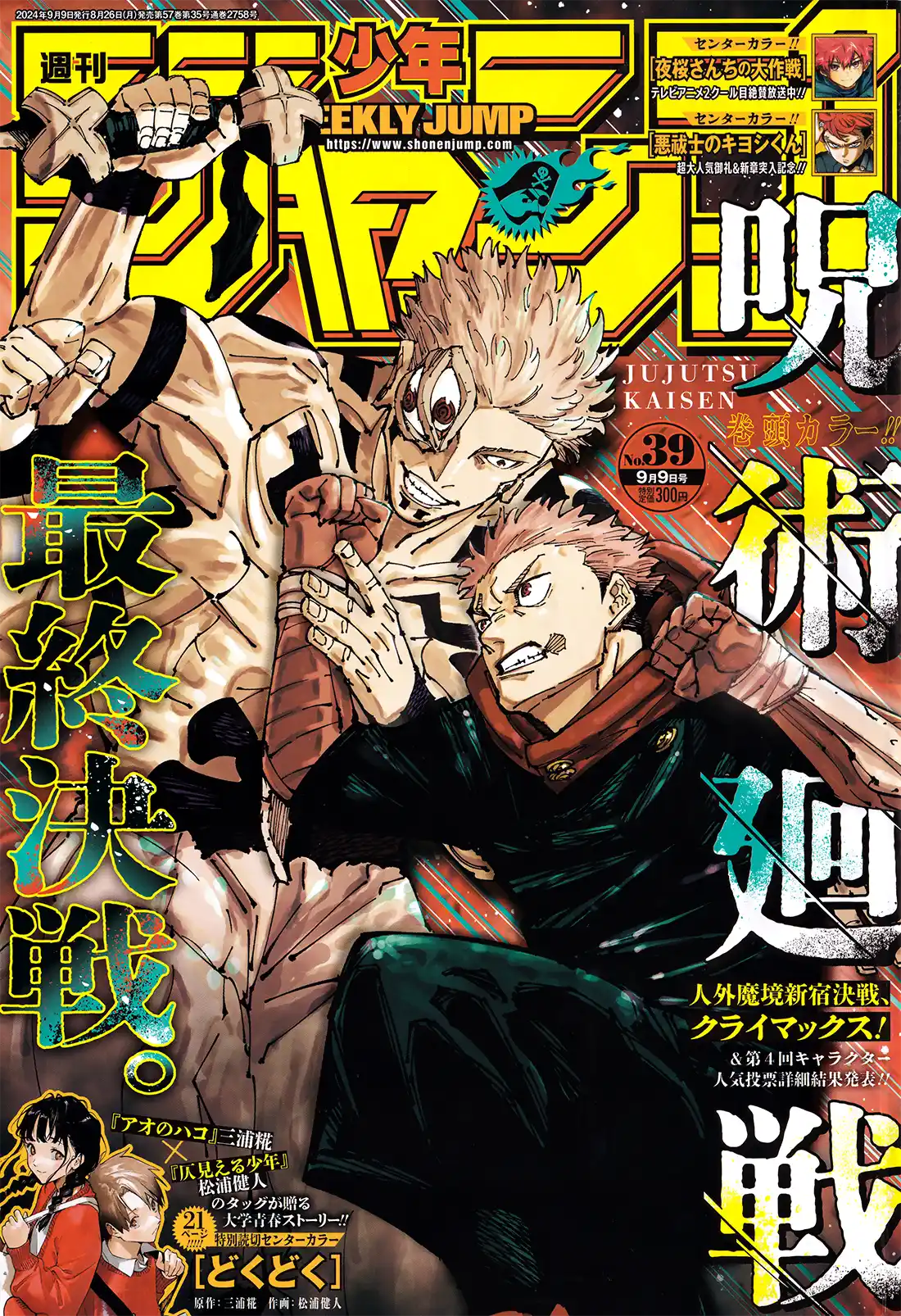 Jujutsu Kaisen Capitolo 267 page 2